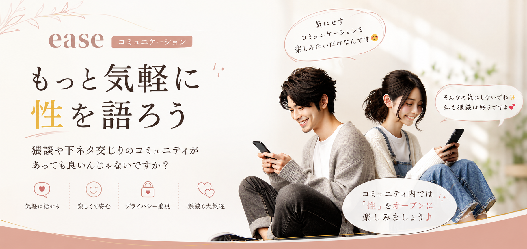 easeコミュニケーション